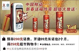 中國移動通訊海報 矢量模板 CDR源文件_0023