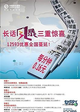 中國移動通訊海報 矢量模板 CDR源文件_0021