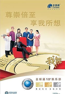 中國移動通訊海報 矢量模板 CDR源文件_0017
