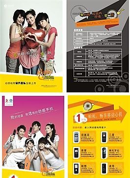中國(guó)移動(dòng)通訊海報(bào) 矢量模板 CDR源文件_0010