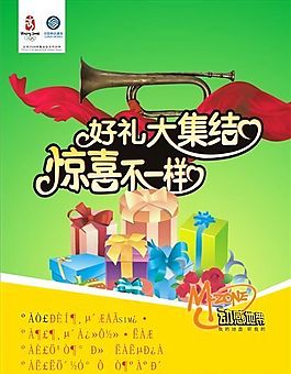 中國移動(dòng)通訊海報(bào) 矢量模板 CDR源文件_0009