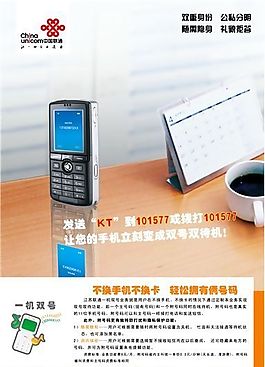 聯(lián)通通訊宣傳海報(bào) 矢量模板 EPS源文件_0004