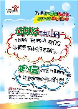 聯(lián)通通訊宣傳海報(bào) 矢量模板 EPS源文件_0003