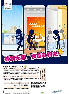移動(dòng)通訊宣傳海報(bào) 矢量模板 EPS源文件_0002