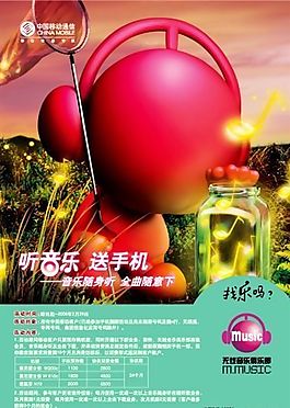 移動(dòng)通訊宣傳海報(bào) 矢量模板 EPS源文件_0001