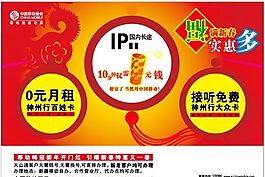中國移動通訊 宣傳海報 矢量模板 AI源文件_0009