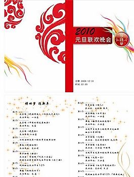 聯(lián)歡會節(jié)目單排版設計矢量素材