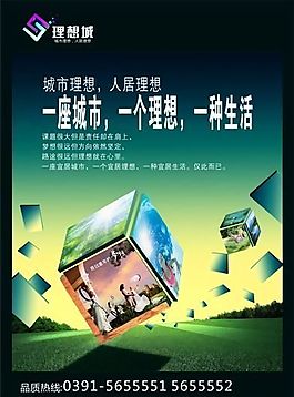 房地產(chǎn)宣傳頁矢量素材
