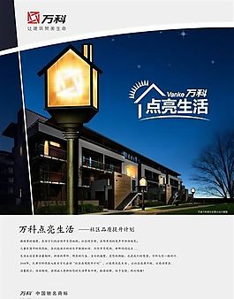万科天津房产 画册模板 矢量 CDR_0076