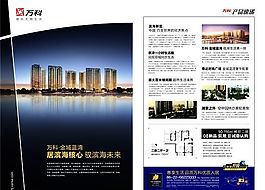 万科天津房产 画册模板 矢量 CDR_0074