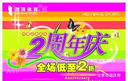 周年庆典 节日庆典 分层模板 PSD格式_0004