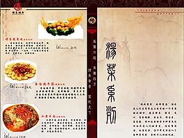 諸葛烤魚菜譜 矢量素材 CDR格式_0008