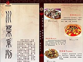 諸葛烤魚菜譜 矢量素材 CDR格式_0007