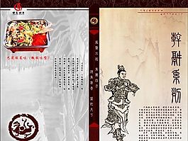 諸葛烤魚菜譜 矢量素材 CDR格式_0005