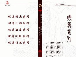 諸葛烤魚菜譜 矢量素材 CDR格式_0003