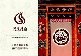 諸葛烤魚菜譜 矢量素材 CDR格式_0001
