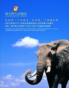 極樂野生動物園報紙廣告
