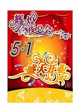 盛大開業(yè)海報招貼矢量模板
