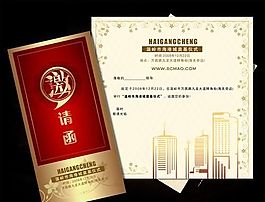 邀請函矢量模板