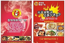 餐館開業(yè)宣傳海報(bào)矢量模板