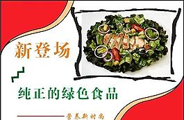 菜譜模板 平面設(shè)計(jì) 矢量 CDR_0077