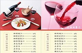 菜譜模板 平面設(shè)計(jì) 矢量 CDR_0063