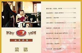 菜譜模板 平面設(shè)計(jì) 矢量 CDR_0061