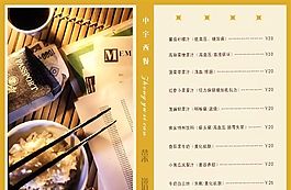 菜譜模板 平面設(shè)計(jì) 矢量 CDR_0060