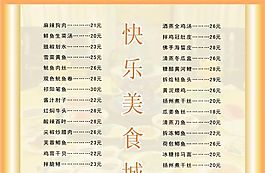 菜譜模板 平面設(shè)計(jì) 矢量 CDR_0058