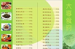 菜譜模板 平面設(shè)計(jì) 矢量 CDR_0057