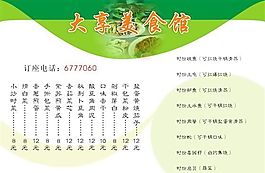 菜譜模板 平面設(shè)計(jì) 矢量 CDR_0056