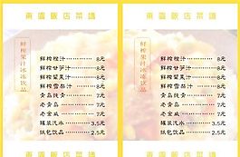 菜譜模板 平面設(shè)計(jì) 矢量 CDR_0055