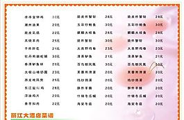 菜譜模板 平面設計 矢量 CDR_0052