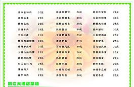 菜譜模板 平面設(shè)計(jì) 矢量 CDR_0050