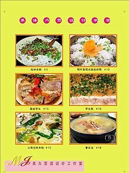 菜譜模板 平面設(shè)計(jì) 矢量 CDR_0048
