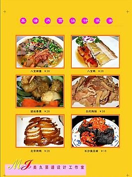 菜譜模板 平面設(shè)計(jì) 矢量 CDR_0047