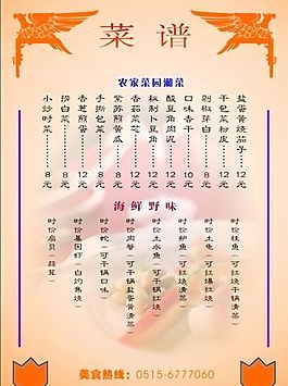 菜譜模板 平面設(shè)計(jì) 矢量 CDR_0044