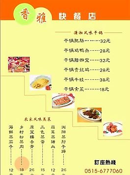 菜譜模板 平面設(shè)計(jì) 矢量 CDR_0043