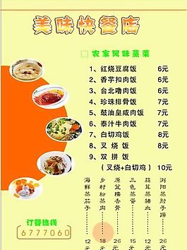 菜譜模板 平面設(shè)計(jì) 矢量 CDR_0042