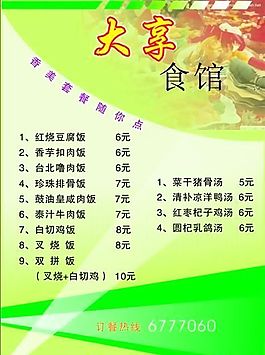 菜譜模板 平面設(shè)計(jì) 矢量 CDR_0037