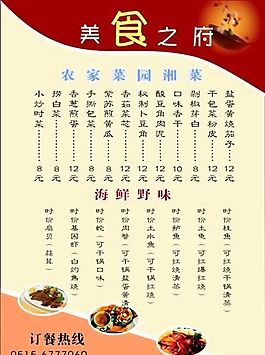 菜譜模板 平面設(shè)計(jì) 矢量 CDR_0035