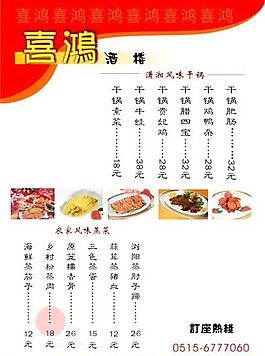 菜譜模板 平面設(shè)計(jì) 矢量 CDR_0032