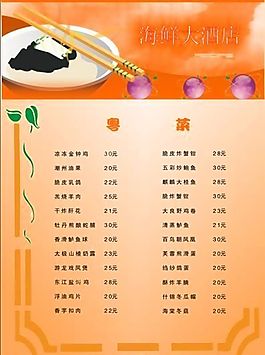 菜譜模板 平面設(shè)計(jì) 矢量 CDR_0028