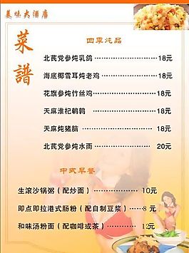 菜譜模板 平面設(shè)計(jì) 矢量 CDR_0027