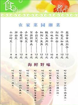 菜譜模板 平面設(shè)計(jì) 矢量 CDR_0022