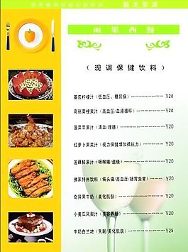 菜譜模板 平面設(shè)計(jì) 矢量 CDR_0021