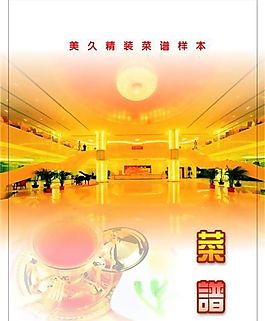 菜譜模板 平面設(shè)計(jì) 矢量 CDR_0019