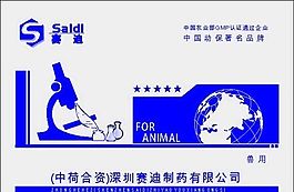 賽迪 獸藥包裝 矢量CDR