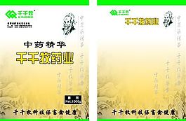 千千牧業(yè)中藥袋 獸藥包裝 矢量CDR