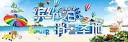夏日促銷
